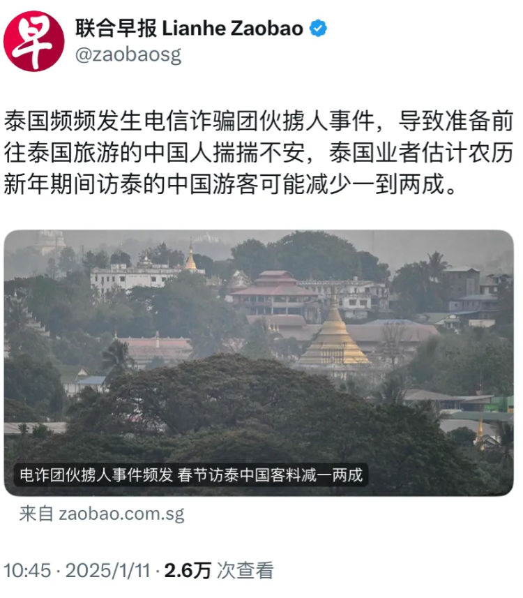 新加坡联合早报1月11日报道：“泰国频频发生电信诈骗团伙掳人事件，导致准备前往泰