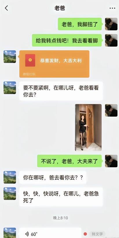 看得出来你爸爸是真的急了