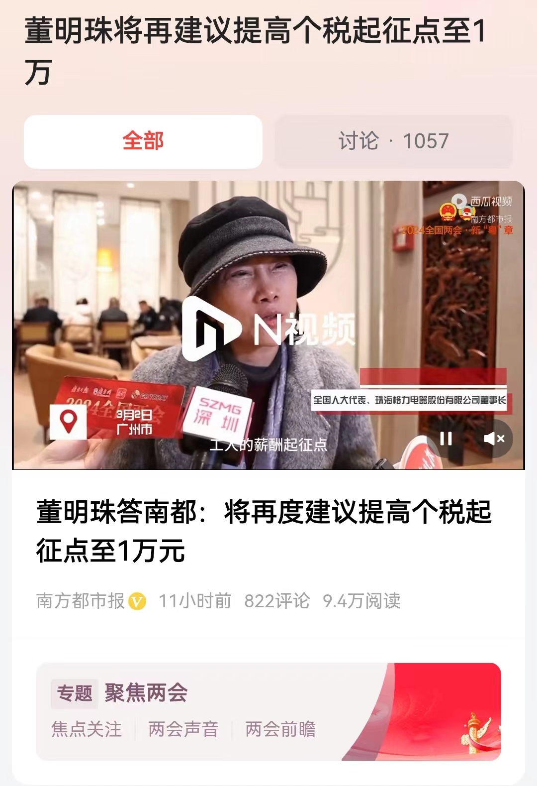 #董明珠将再建议提高个税起征点至1万#在前几年我们的经济增长还很强劲的情况下，确