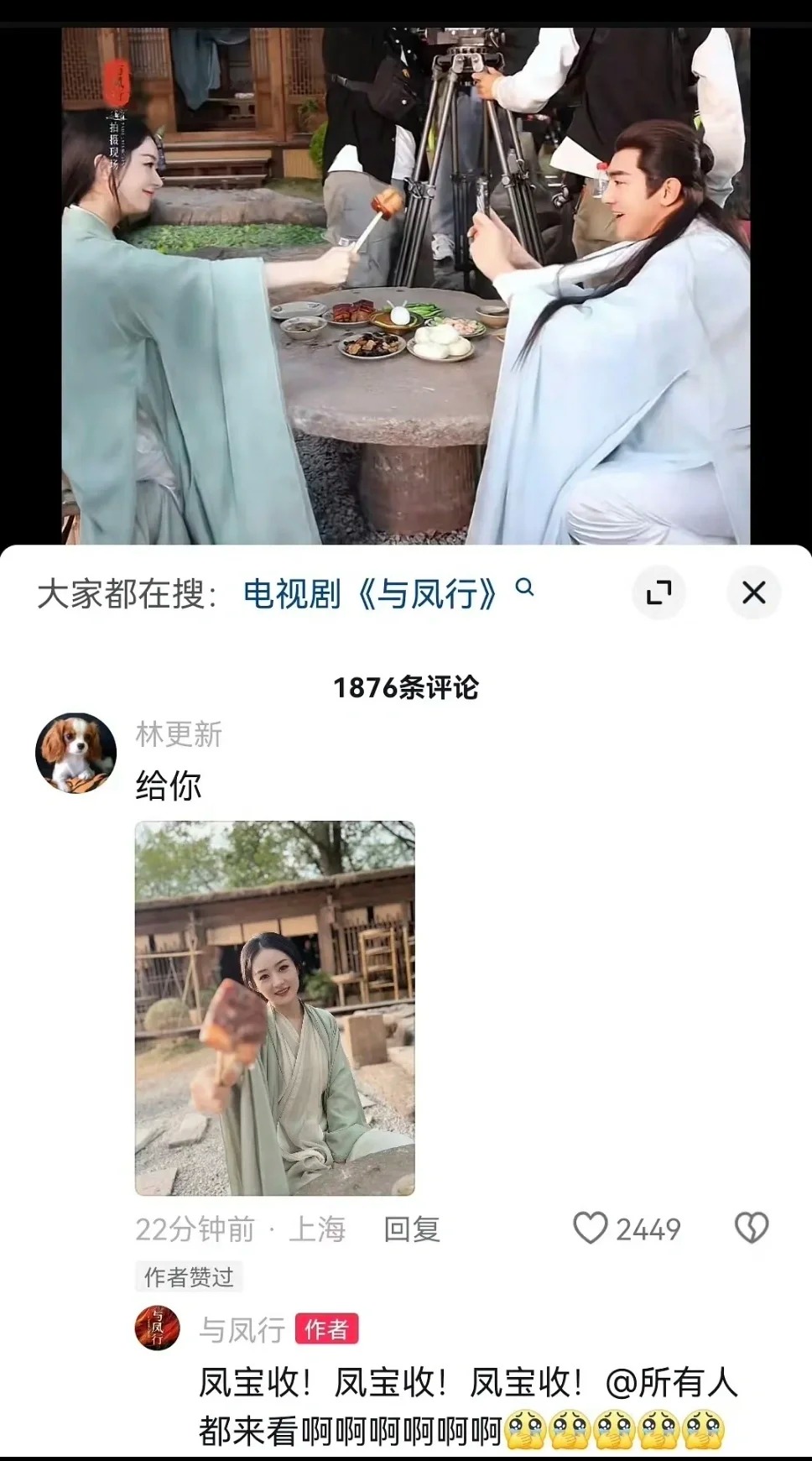 林更新你不要太过分
官配之所有是官配！
原来22年这张照片是林更新拍的，“给你”