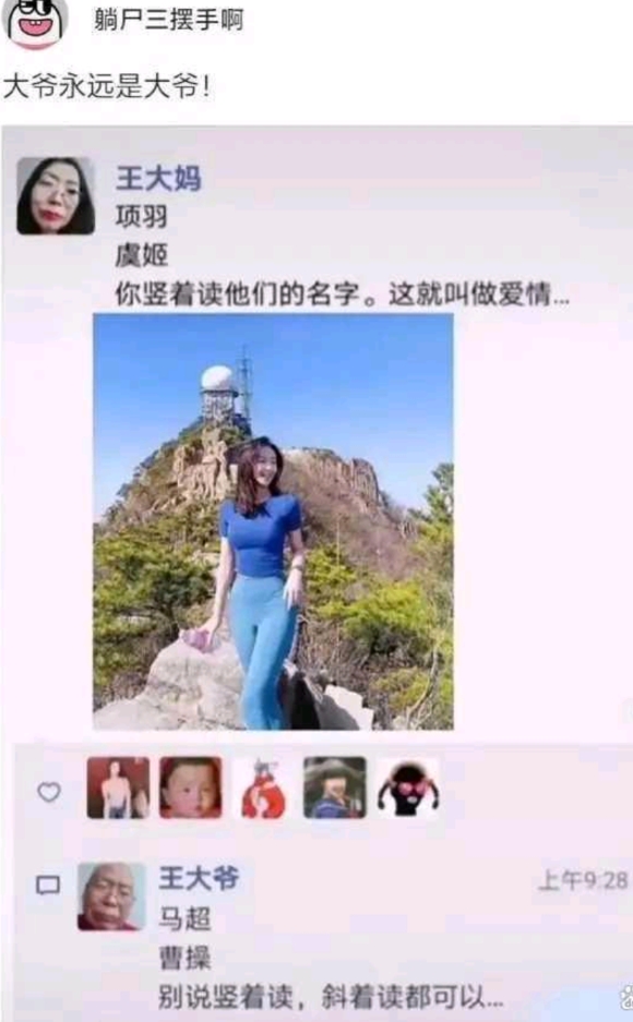大爷永远是大爷！哈哈哈！[开怀大笑][开怀大笑][开怀大笑]