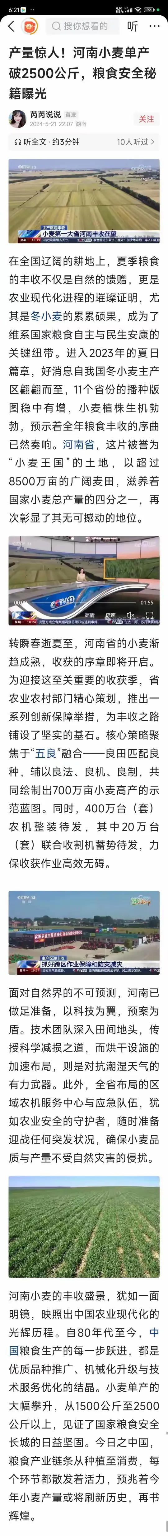 河南小麦亩产突破2500公斤！究竟是真的，还是当年的浮夸风！
刚刚看到这个消息我
