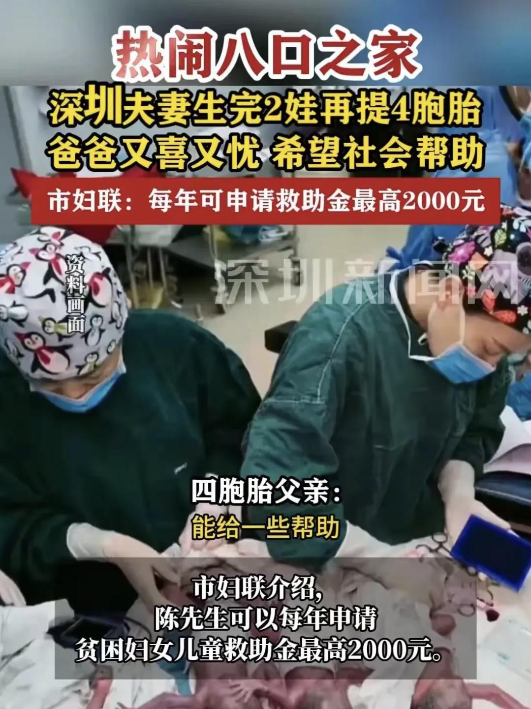 四胞胎孩子的父亲，面对网友质疑的回应来了！
 
在这位父亲看来，孩子就是上天送给