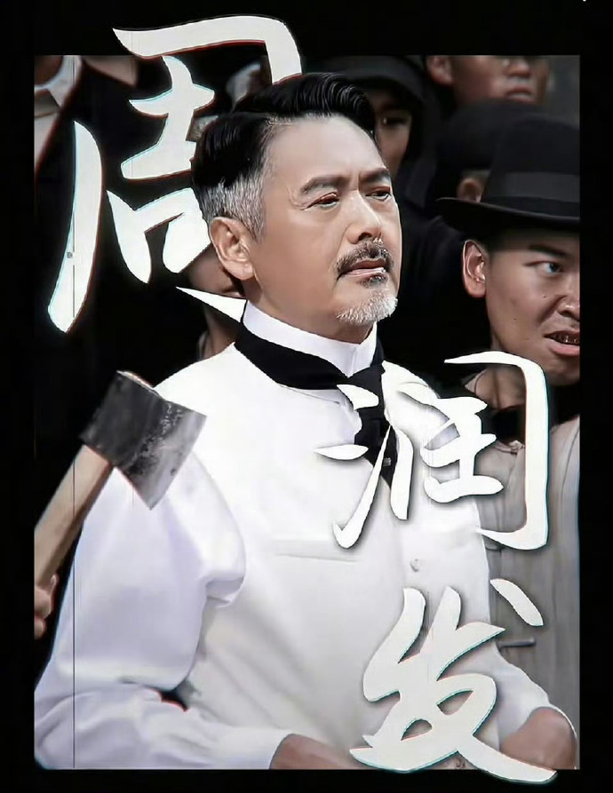 《唐探1900》周润发2分钟英文演讲是中国电影真正讲好中国故事的开始