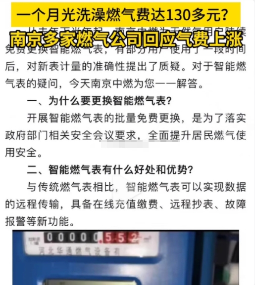重庆燃气的事还没结束，南京燃气又要炸开锅，女子称一个月光洗澡燃气费高达130多元