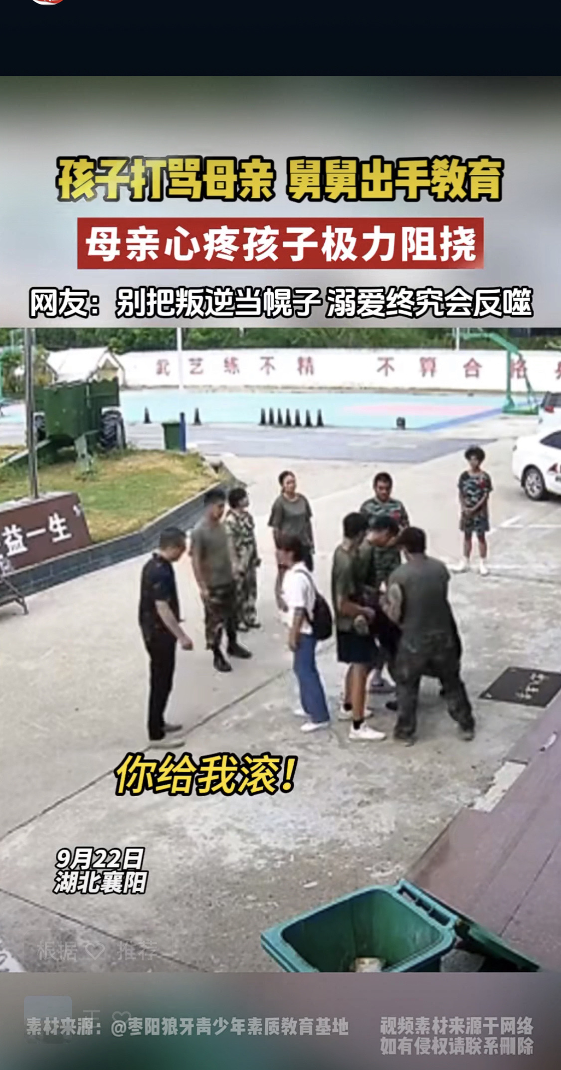 孩子打骂母亲舅舅出手教育