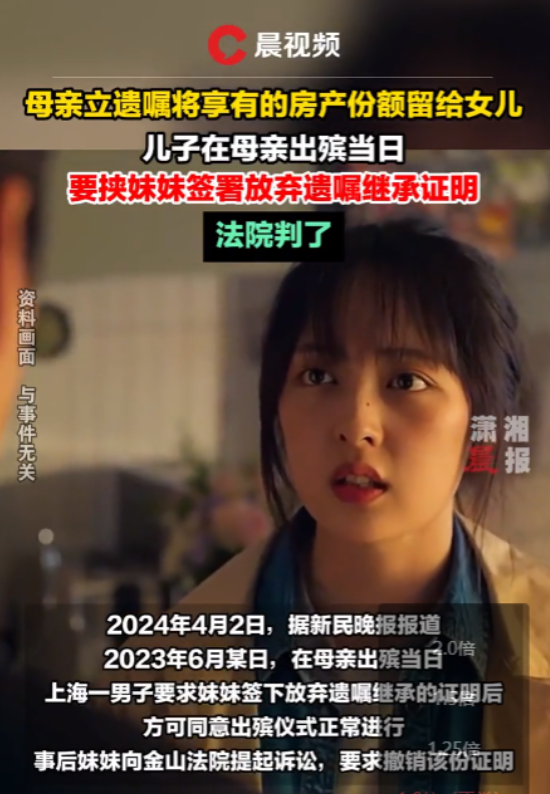 “太无耻！”上海，母亲去世出殡这天，男子突然拿出一份证明，要求妹妹签字，放弃继承