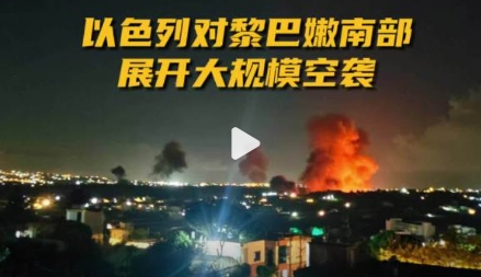 从最近的寻呼机和对讲机爆炸来看，黎巴嫩真主党方面其实是没有还手之力了，完全陷入了