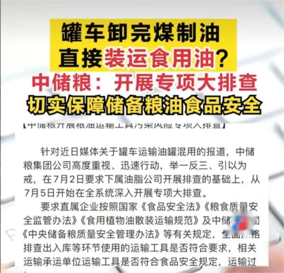 看似管理问题，实际上是道德问题。
油罐车装完煤制油，不作清洗直接再装食用油。这操