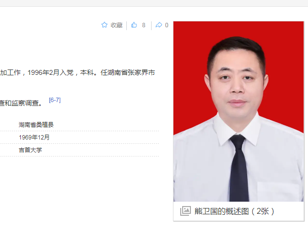 湖南纪委消息，熊卫国被查，