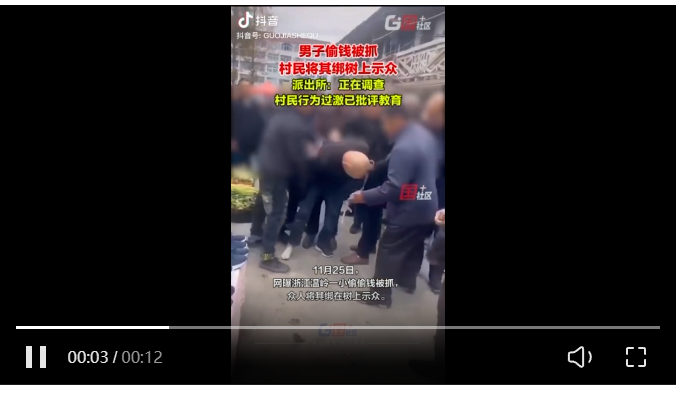 “太丢脸了！”浙江温岭，一男子偷钱被发现后，村民将其抓住，绑在树上“示众”。派出