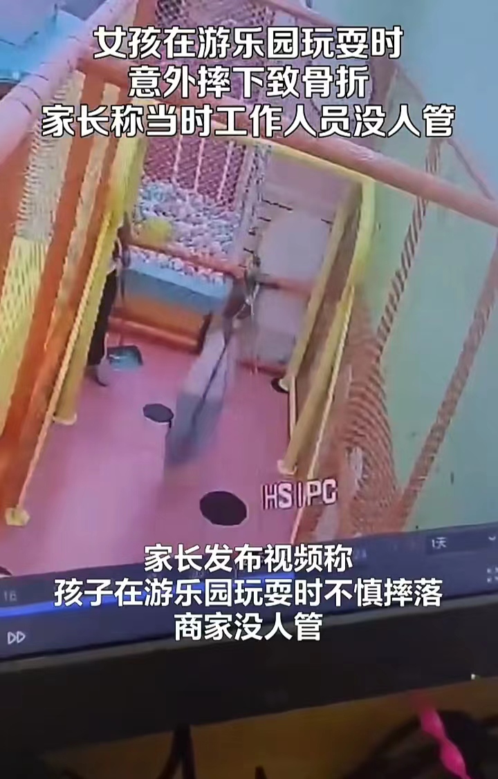 孩子在游乐园摔倒骨折，家长直接怒了！