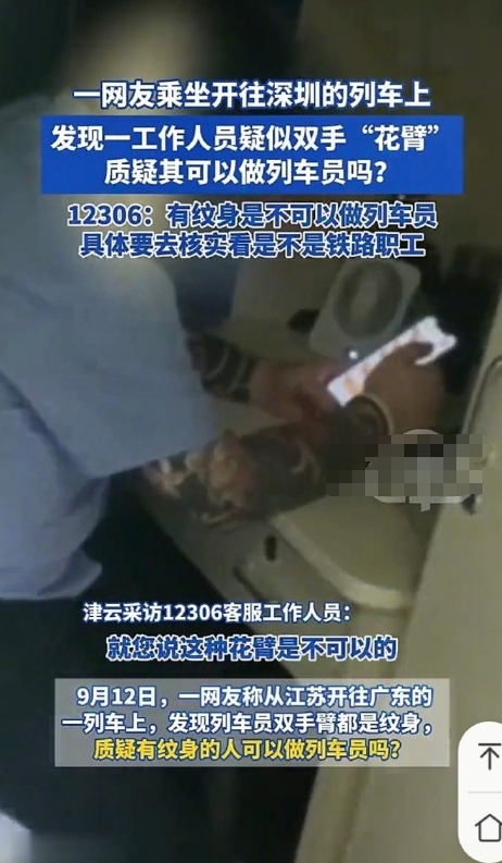 这不是纹身自由的问题，而是这家铁路局有没有违规进人的问题，
搜了好几个铁路单位的