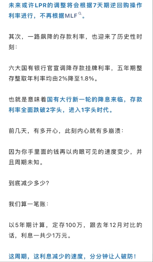 这利息下降的速度分分钟让人破防额，虽然但是，存款依旧喷井，从2019年到如今，大