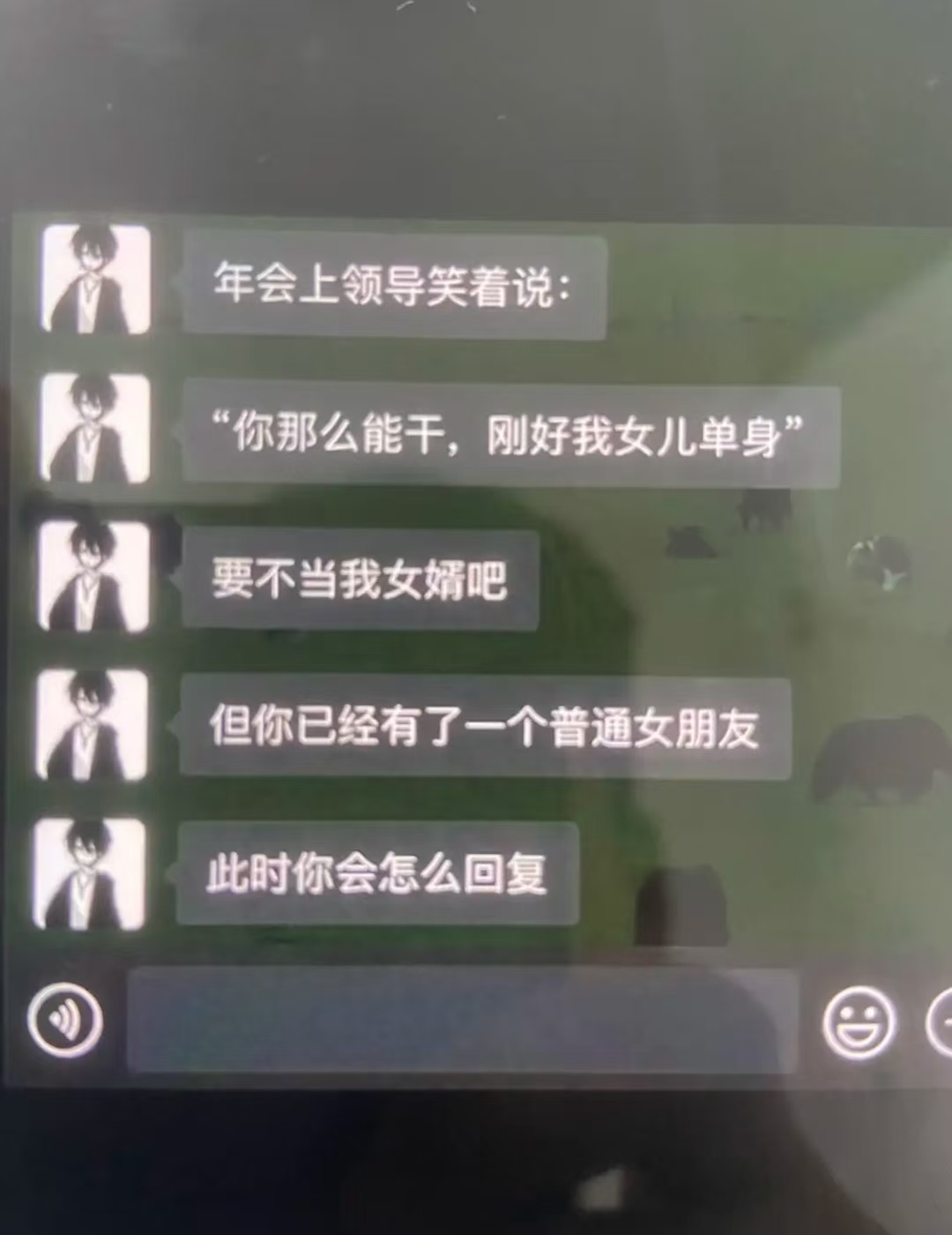 此时你会怎么回应领导？