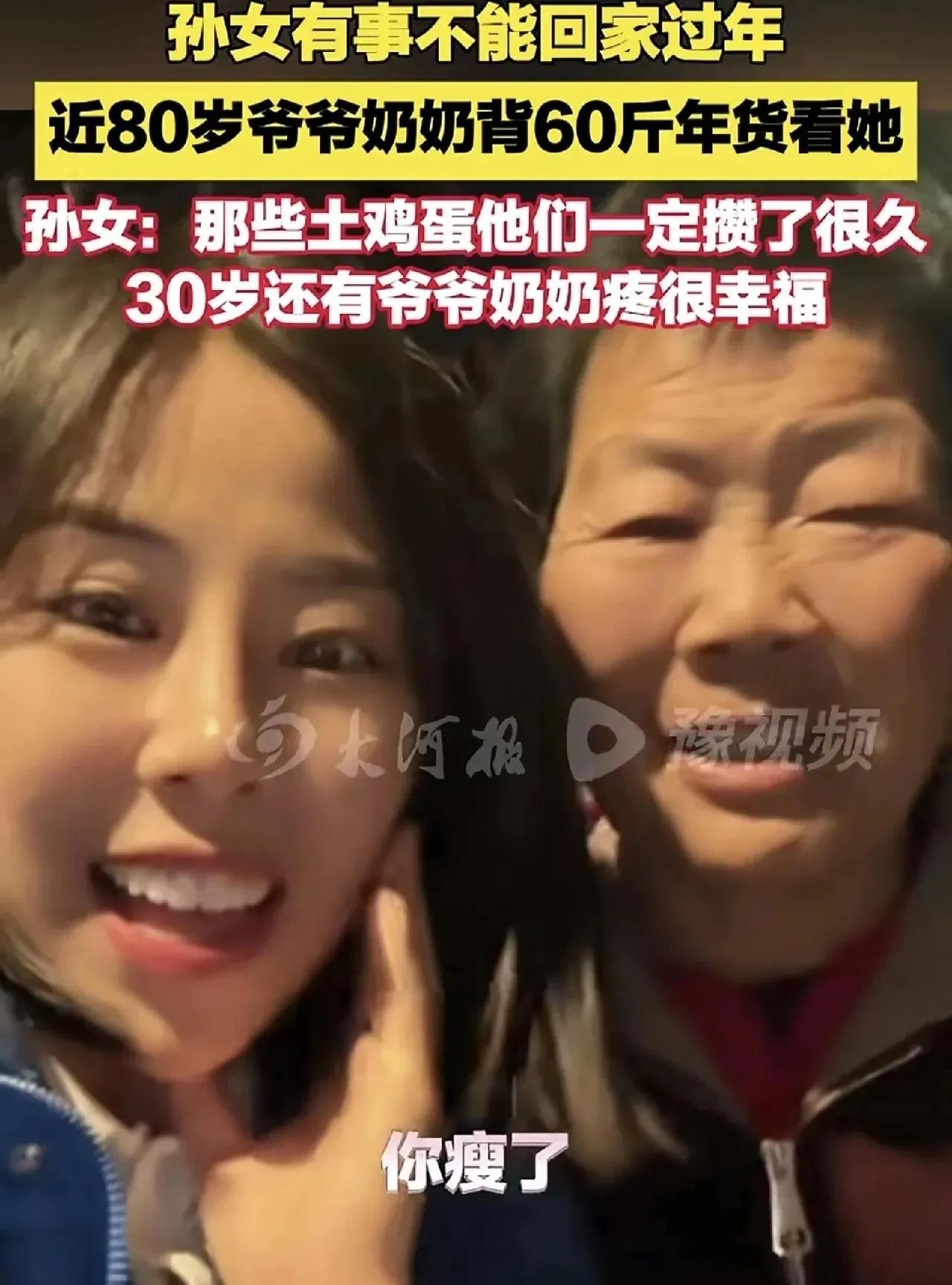 30多岁的孙女有事不能回家过年，近80岁的爷爷奶奶背60斤年货来看她。火车站接站
