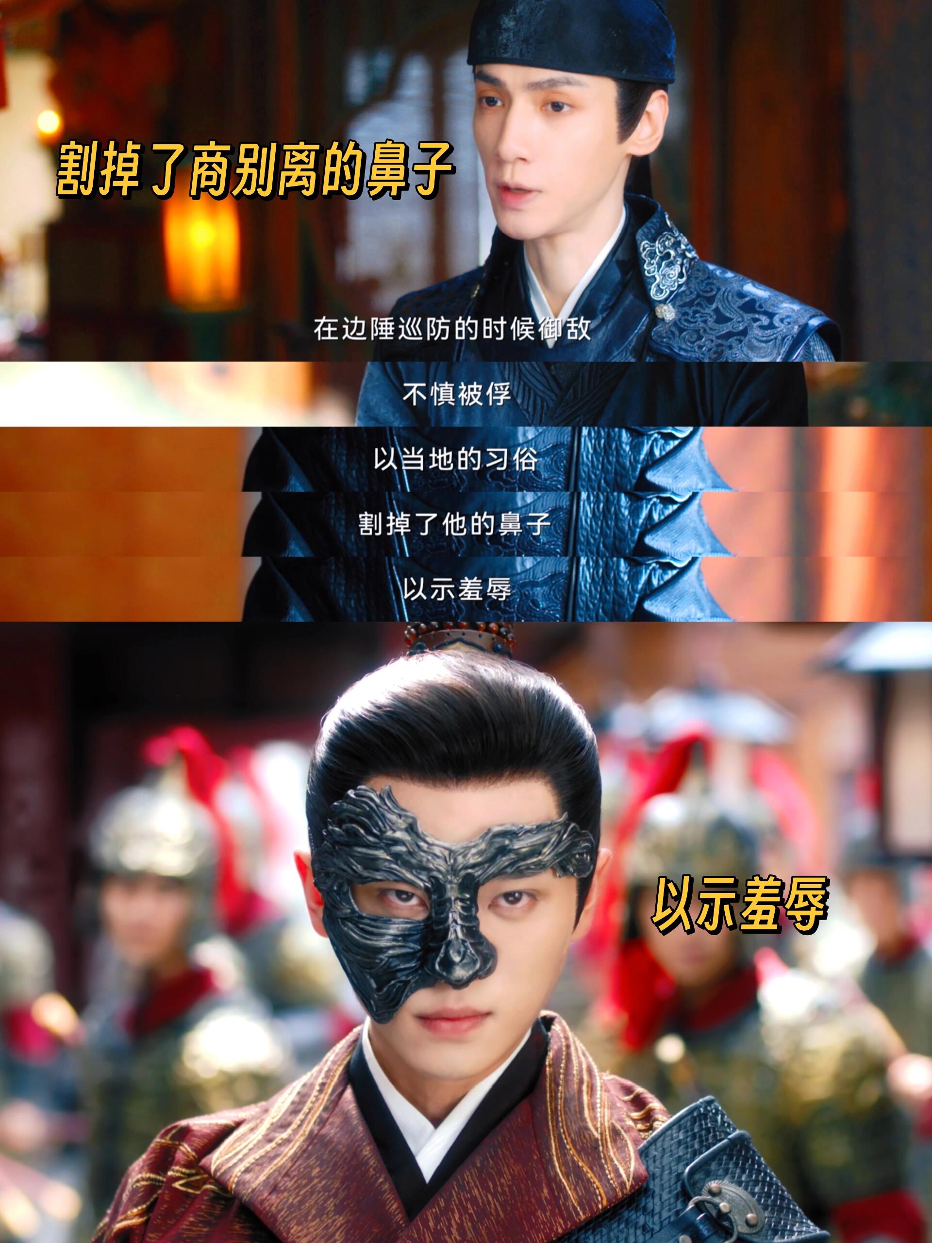 颜心记：商别离是被敌军割掉了鼻子