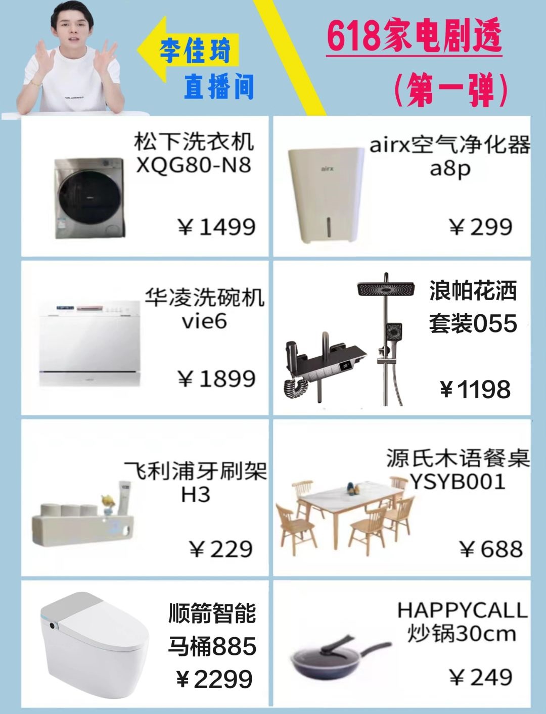 618李佳琦直播间买什么？快来看！