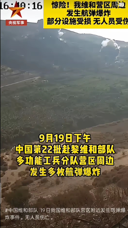 中方或将对以色列采取强硬措施！

19日，中方维和营地不幸遭遇袭击，中方随即在安
