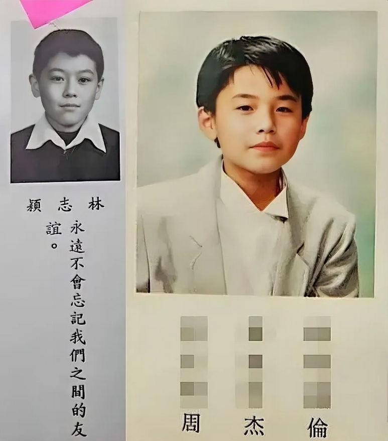 周杰伦和林志颖原来是校友，两人都在忠孝国小上的上学。从小学毕业纪念册照片可以看出
