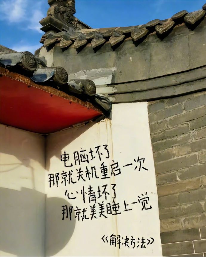 快乐出现的时候，享受快乐