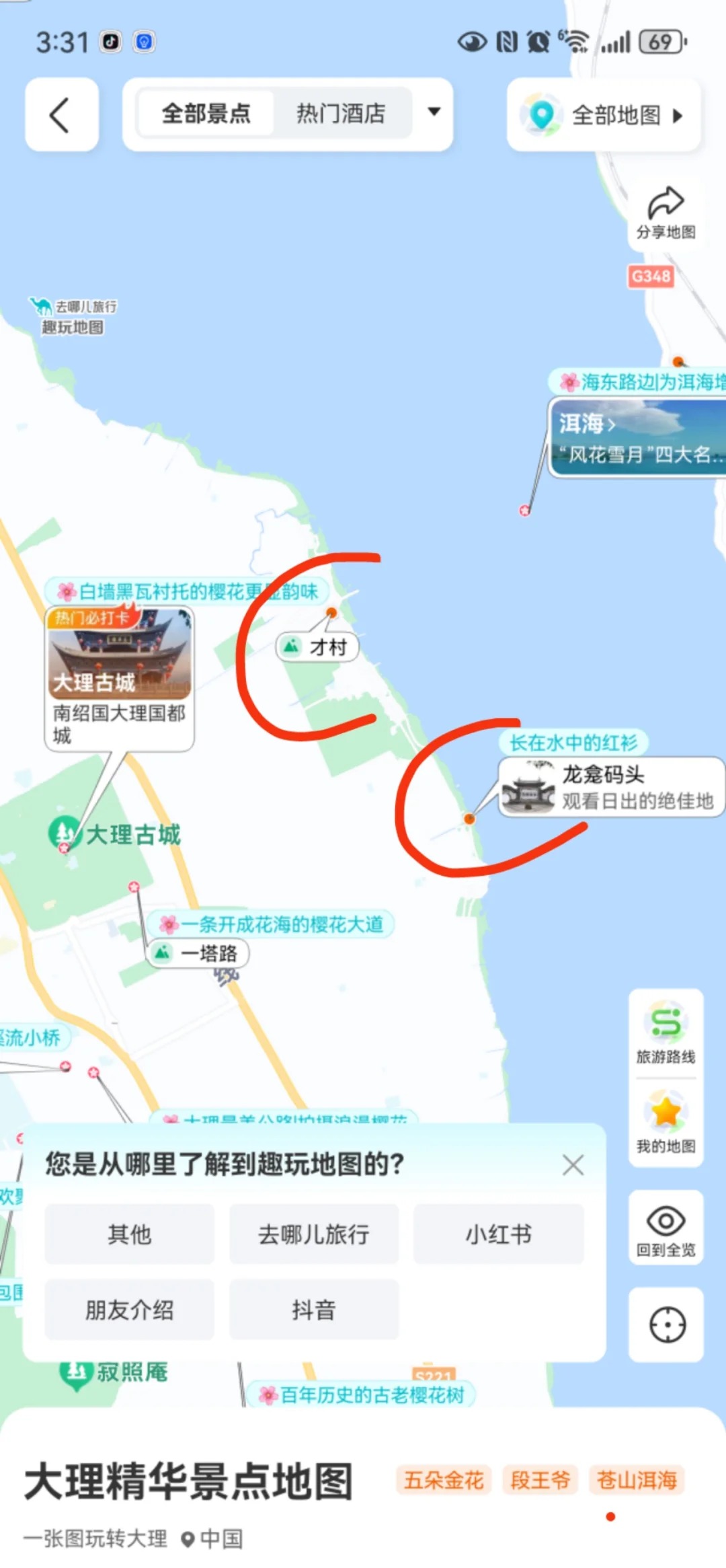 大理住才村好还是龙龛码头好？
想要海景房，交通便利有美食，大家推荐才村还是龙龛码