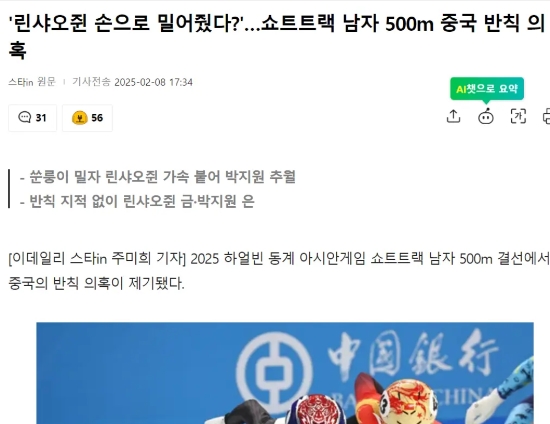 韩国短道队抗议林孝埈犯规，要求取消中国队亚冬会男子500米金牌。韩国媒体指出中国