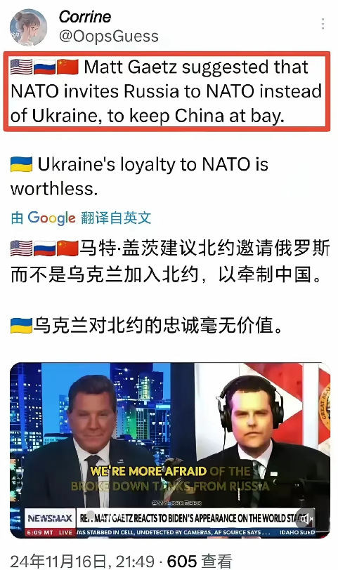 北约应该邀请俄罗斯加入北约，而不是乌克兰，这样可以牵制中国！美国政客的这个观点太