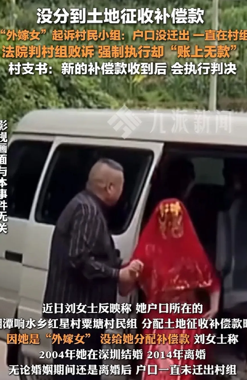 湖南湘潭，女子外嫁后又离婚，户籍一直在村里没有迁走。村里进行土地拆迁补偿时，直接