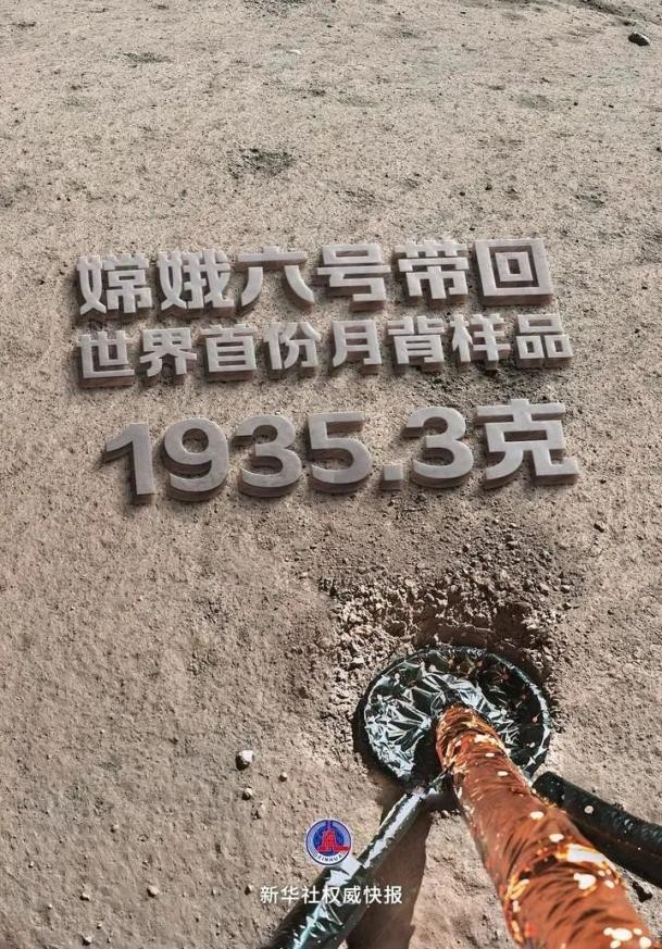 中国启动世界首份月背土壤研究工作，这一点很特殊，没有美国的份

嫦娥六号带回的世