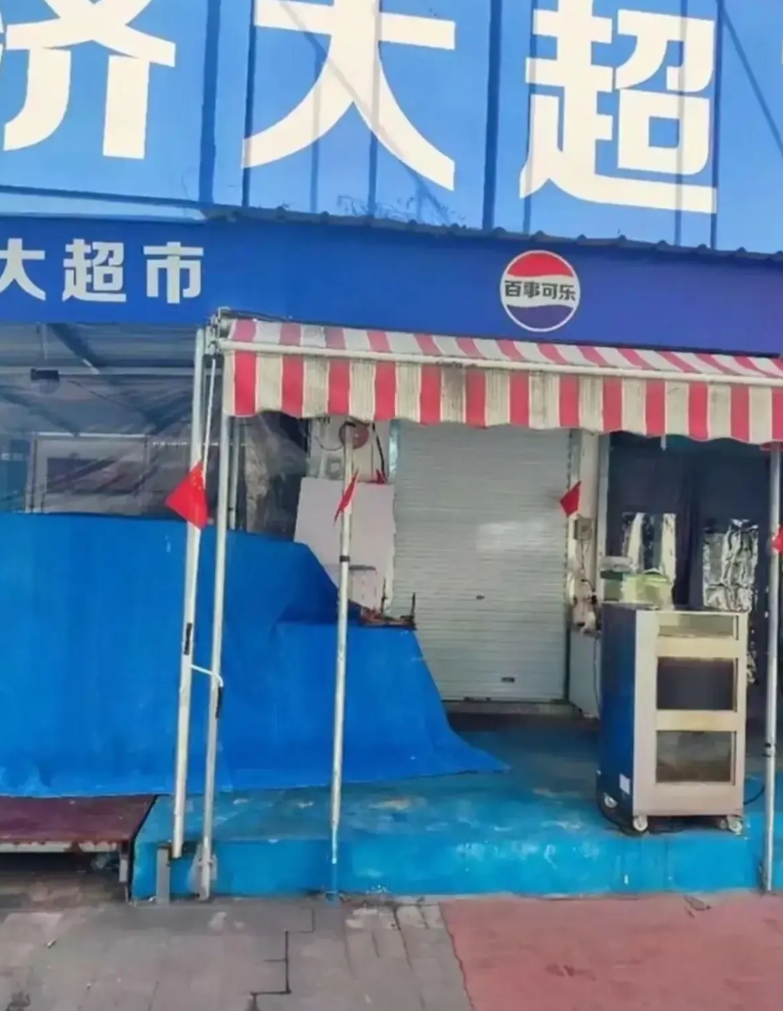 天塌了！济大超市突然被拆了。本以为只是停业整顿，还盼着它再开，结果直接拆没了。我