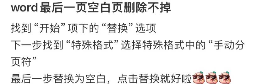 💡：终于学会删除空白页了！