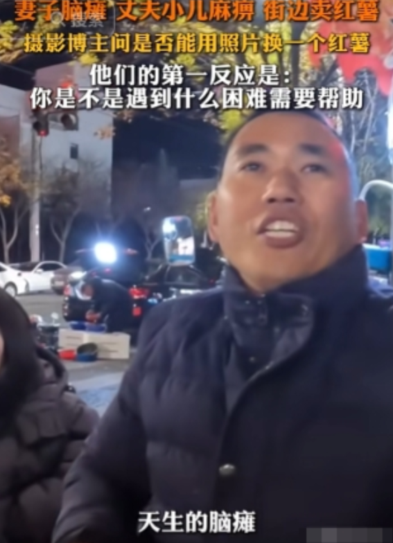 让人破防了！2024年12月，一名小儿麻痹的男子，带着患有脑瘫的妻子在街边卖红薯