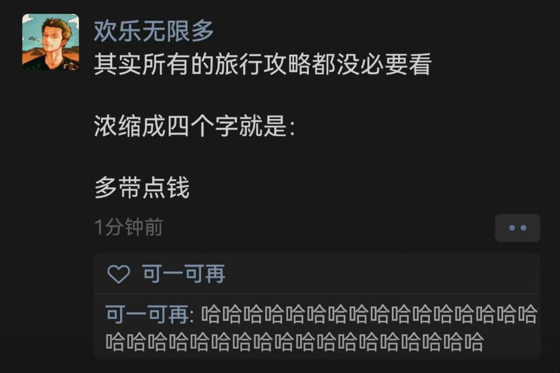 要多带点钱