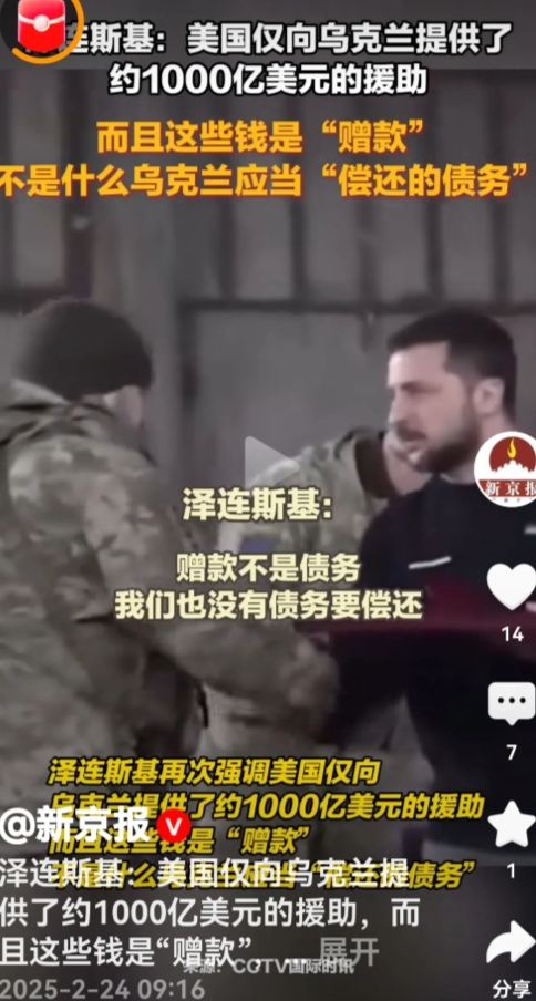 美国对乌的这1000亿结果是赠款，而特上台想拿回，这个是赠是借拿出协议不是一目了