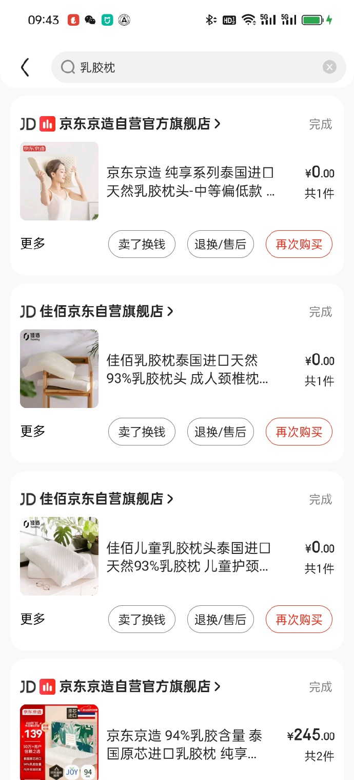 我前前后后各个平台买过很多乳胶枕，买这么多个的原因，不是因为用起来舒服，恰恰是因