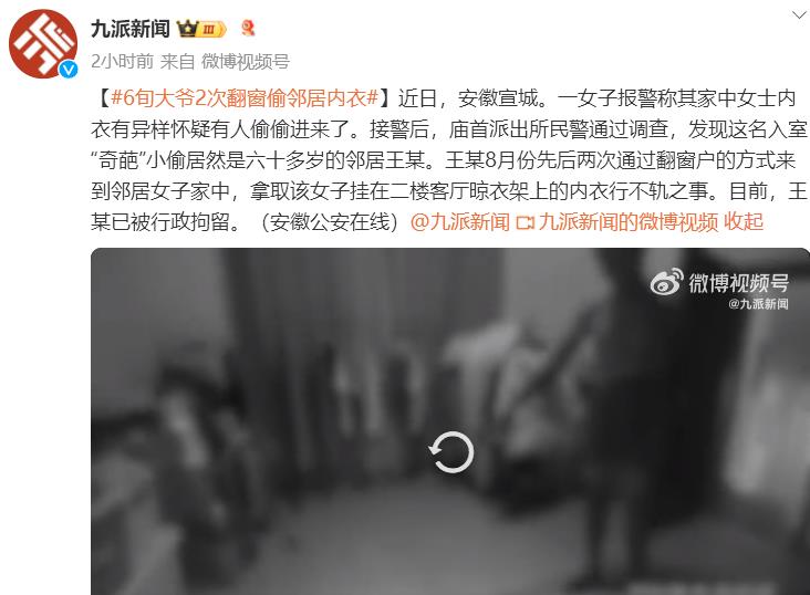 6旬大爷2次翻窗偷邻居内衣