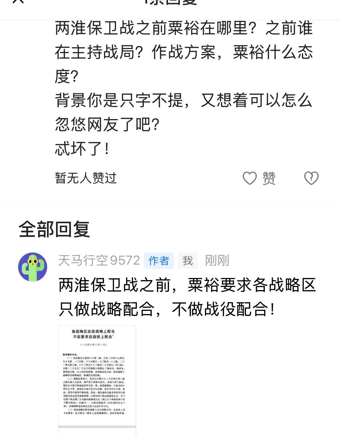 两淮保卫战之前，粟裕要求各战略区只做战略配合，不做战役配合！
一、网民针对小编文