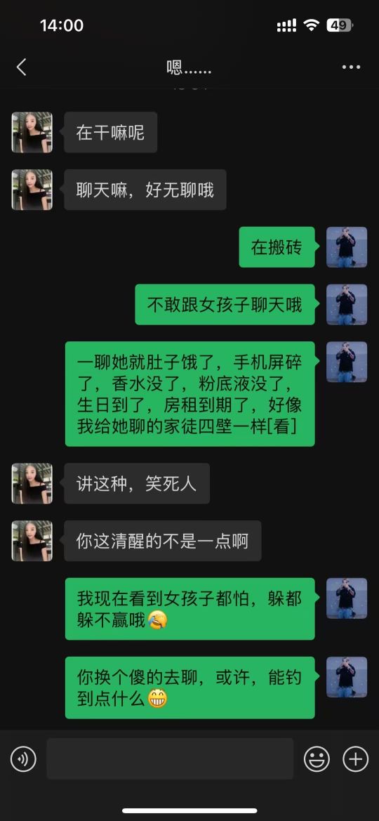 你这清醒的不是一点啊