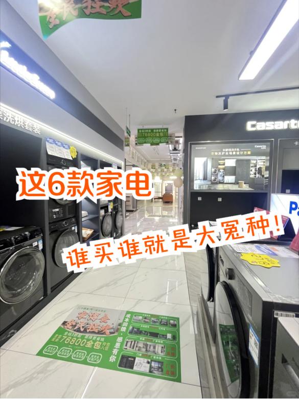 曾经被吹上天，如今却“沦为笑柄”的6款家电