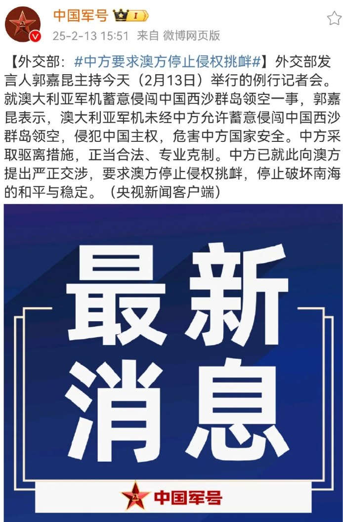 澳大利亚P-8A巡逻机进入我国西沙群岛领空，歼16战机进行拦截，在30米范围内发