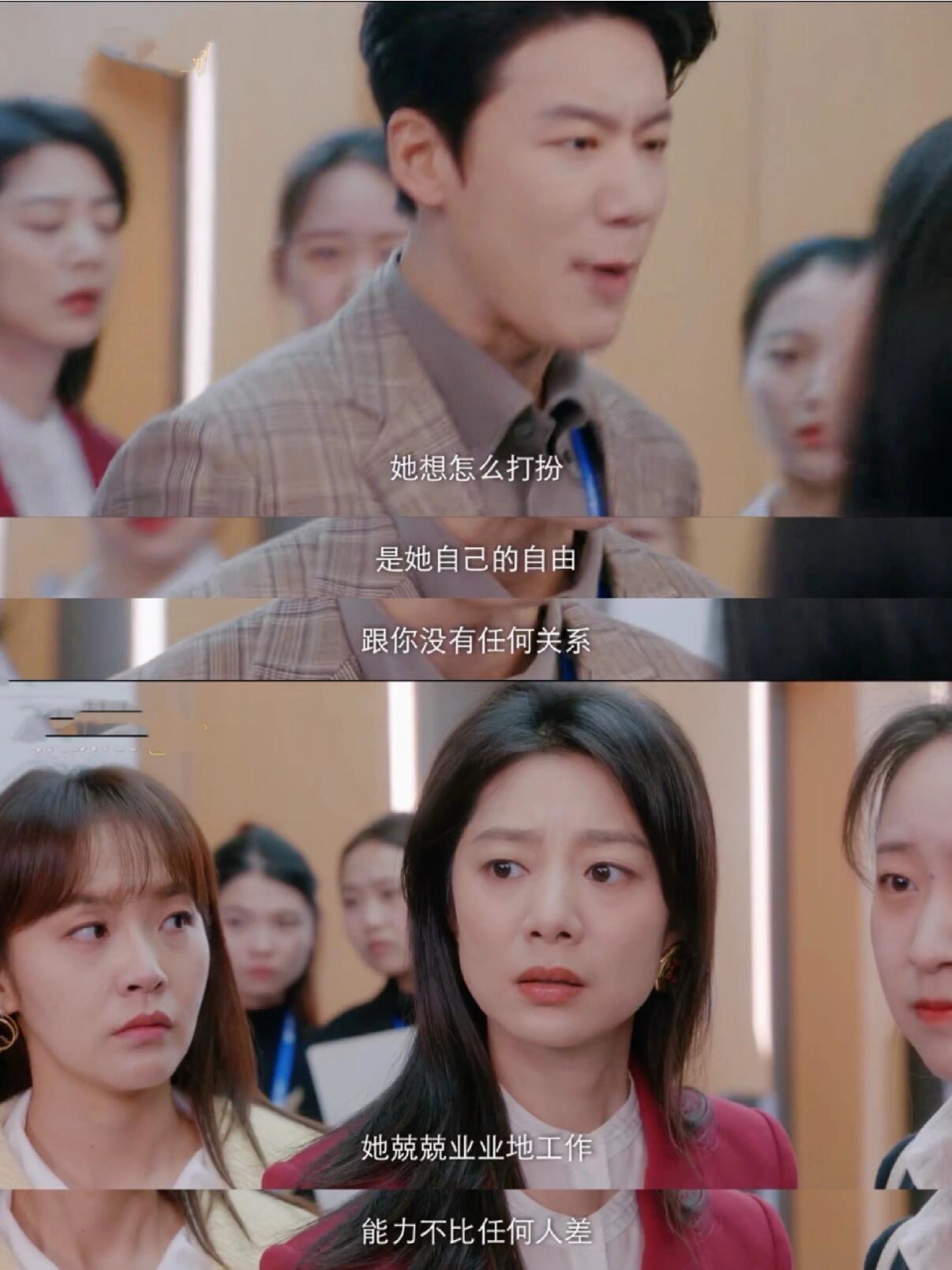 终于有剧为女性穿衣自由和职场偏见发声了