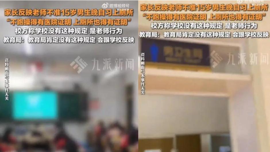 晚自习不让学生上厕所？荒唐规定！