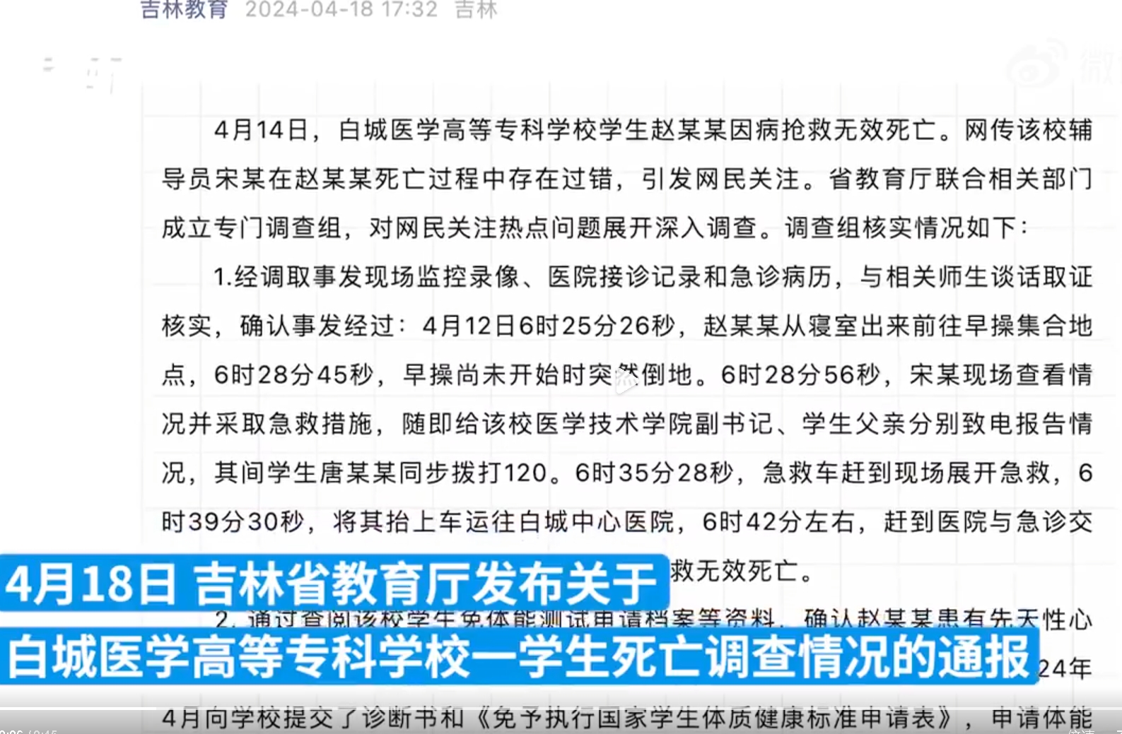 整个通报，我从头看到尾。辅导员在通报里，唯一做错的事，就是收了死亡学生的几条鱼。