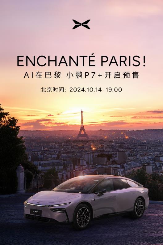 小鹏P7+终于要开启预售了！
10月14日晚7点，小鹏P7+将亮相巴黎车展，同时