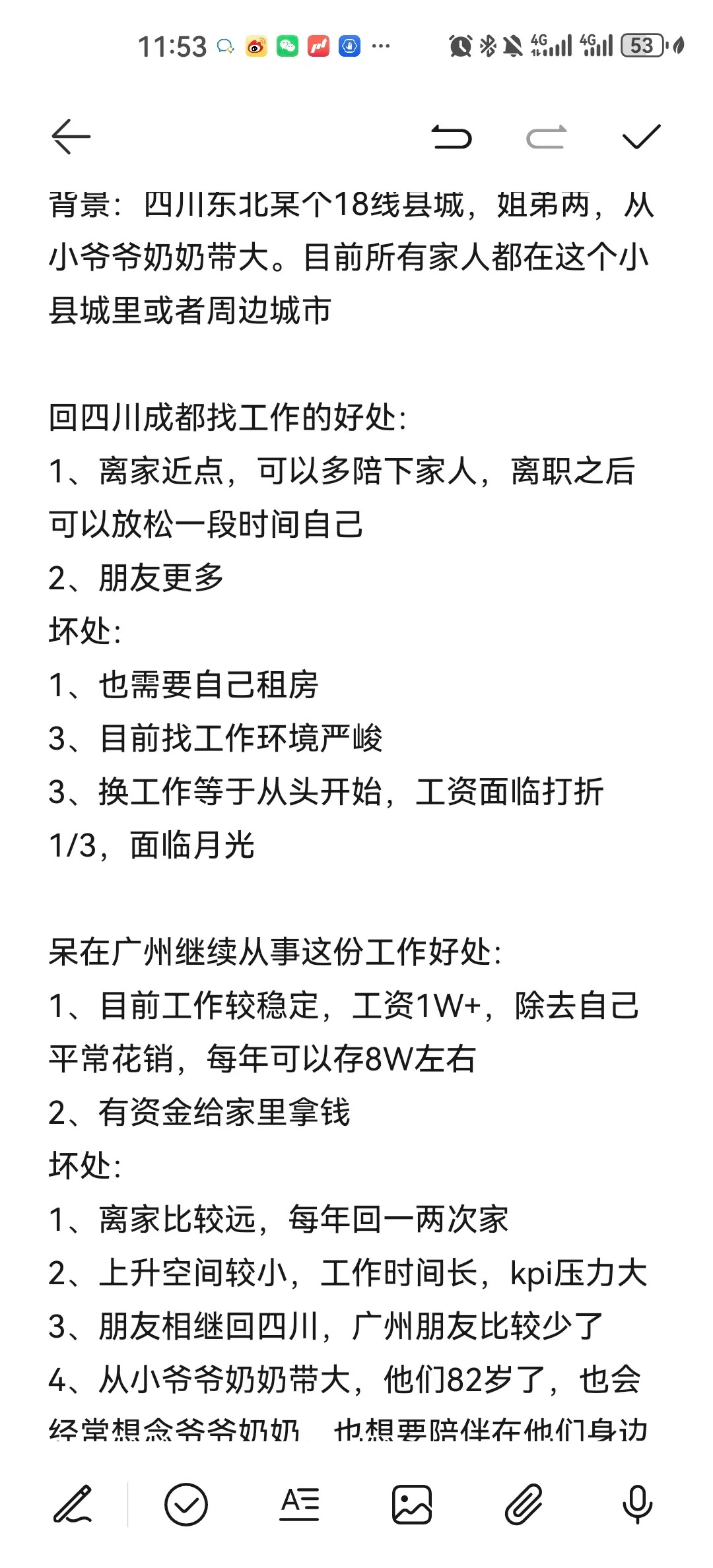 要回四川吗？
#要不要辞职 #工作 #辞职
我该如何选择？早点回四川还是呆在广州