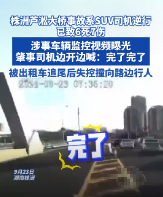 株洲6死7伤事故，我认为肇事司机犯了一个致命错误就是怕把车撞坏了，其实他的反应非