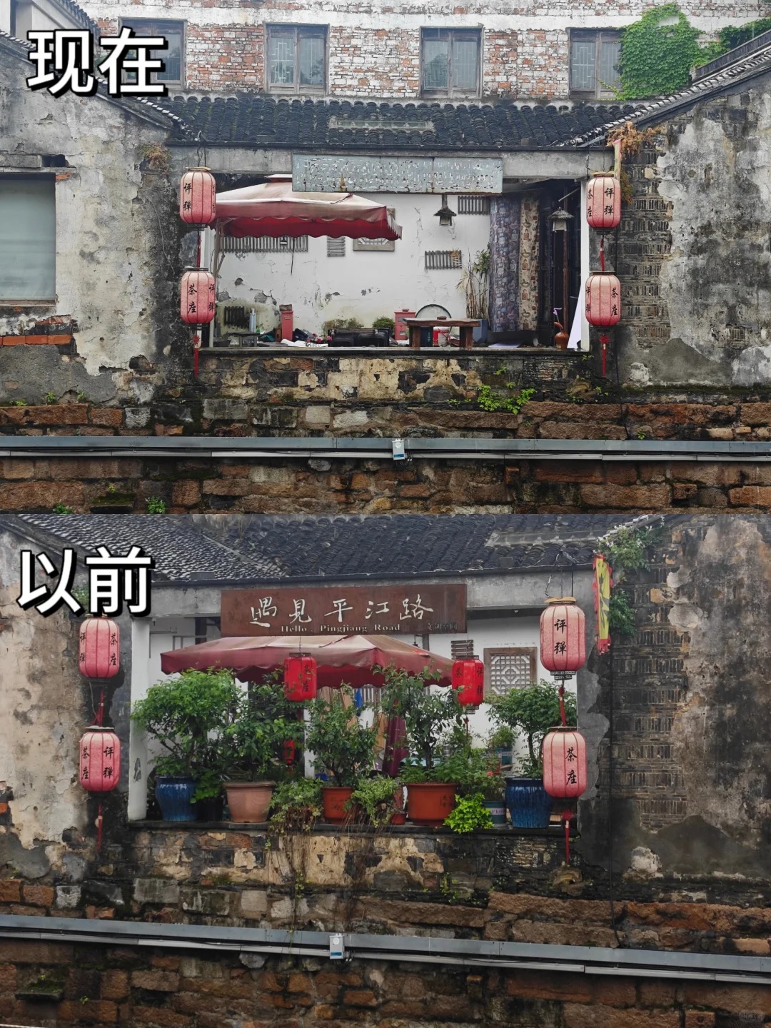拆了! 以后再无“遇见平江路”
这几年在这里拍了大概几十张照片
跟拍了很多人，今