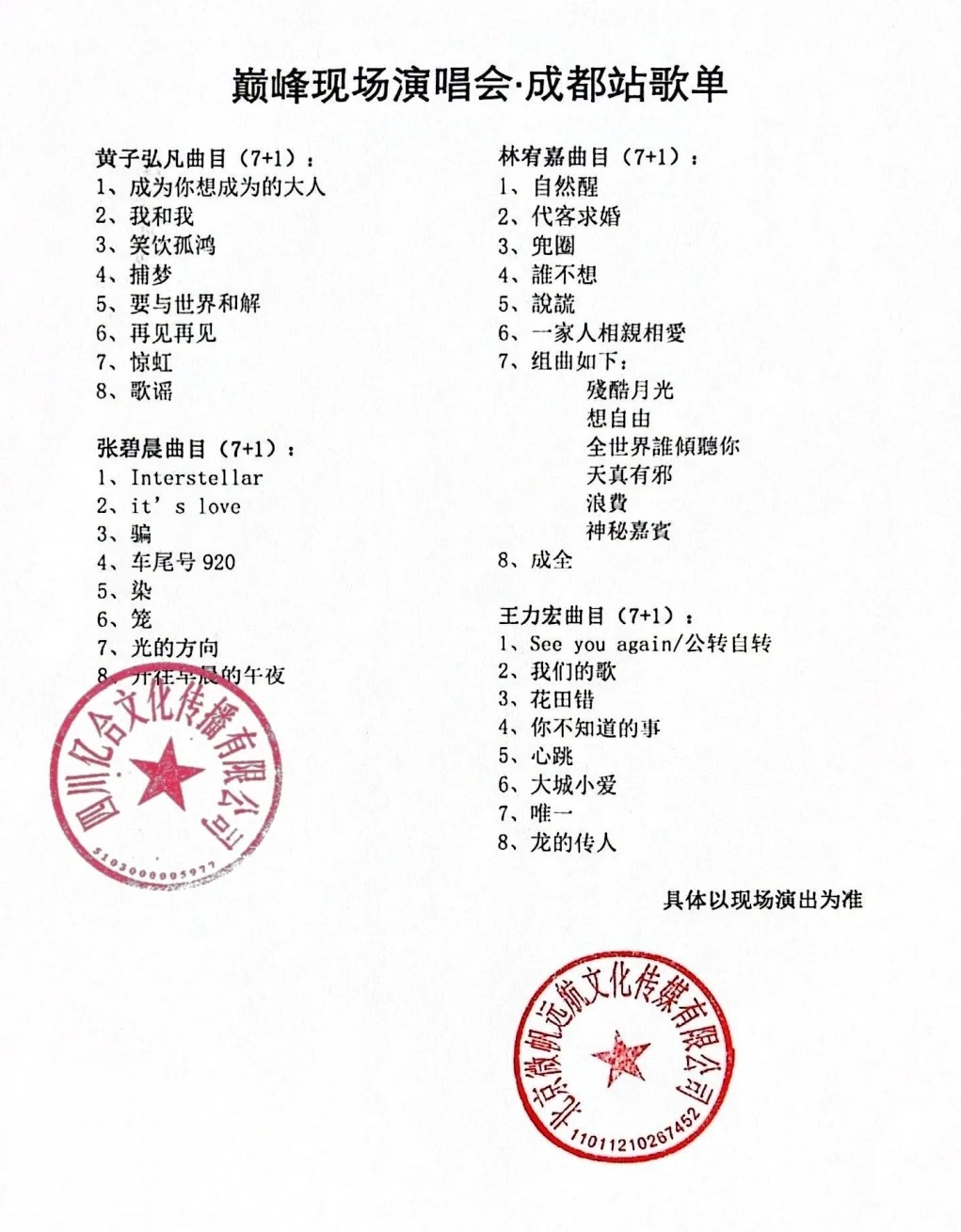 已经买了票的人爽麻了吧？主办这波操作
这两天演唱会都被唱衰，尤其这种拼盘 就怕歌