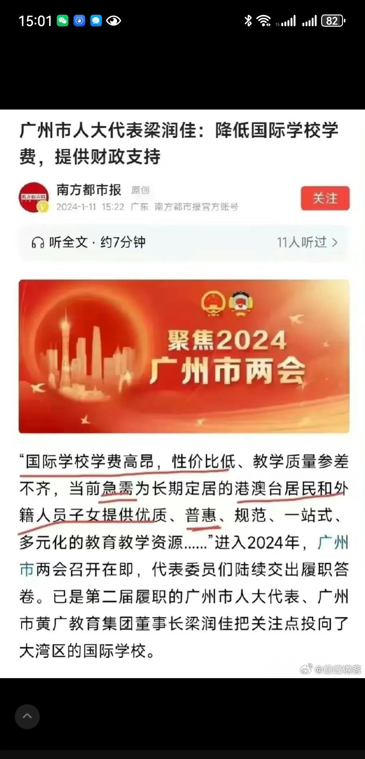 网友们纷纷质疑，“为何要用财政收入，补贴富人子女去上国际学校，减轻贵族学校上学的